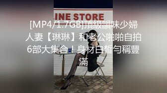 【新片速遞】私房最新流出❤️【侧拍】足浴店老板偷拍自己店里的各种美女骚逼还有带着眼镜迷人居家小少妇[1300MB/MP4]