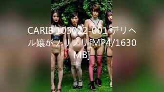 CARIB 103022-001 デリヘル嬢がノリノリ[MP4/1630MB]