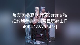 反差美娇娘 美杜莎Serena 私拍约炮单男与闺蜜互玩露出[249P+18V/934M]