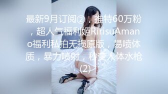 【顶级网红推女郎】超影像顶流极品网红『艾栗栗』最新性爱私拍 全裸无套视角爆操 高潮操喷 (9)