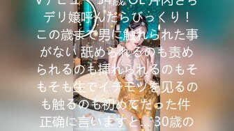 爱しのデリヘル嬢（处女）AVデビュー 34歳 OL 片冈さち デリ嬢呼んだらびっくり！この歳まで男に触れられた事がない 舐められるのも责められるのも挿れられるのもそもそも生でイチモツを见るのも触るのも初めてだった件 正确に言いますと… 30歳の时にバイブオナニーで自ら…