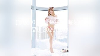 下 Onlyfans极品白虎逼清纯反差小姐姐Rabby的!